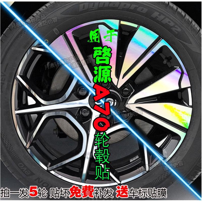 专用于长安启源A07轮毂贴纸改装饰熏黑化改色碳纤维划痕修复配件