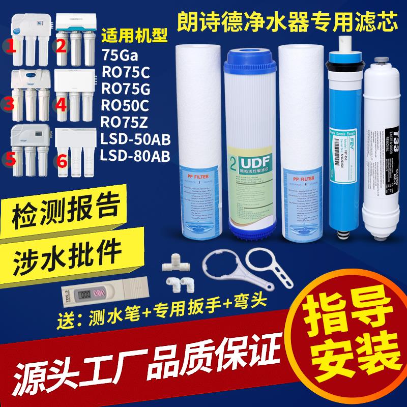 朗诗德净水器滤芯通用配件RO50/RO75/75Gal/80AB/L2/L3 11寸PP棉