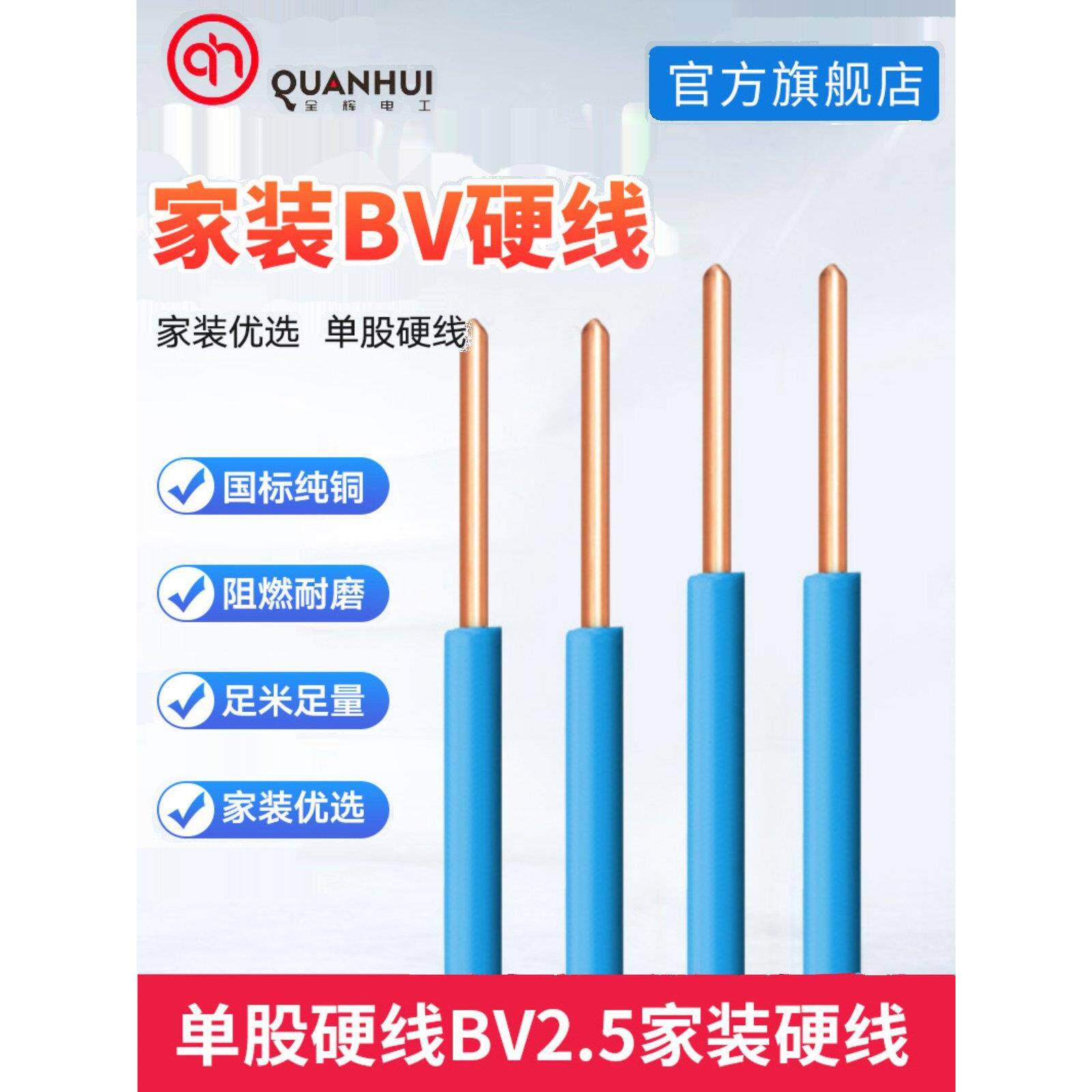 线材Bv2.5平方米国标纯铜芯线材1.5 4 6 10家装家用单芯电源线电