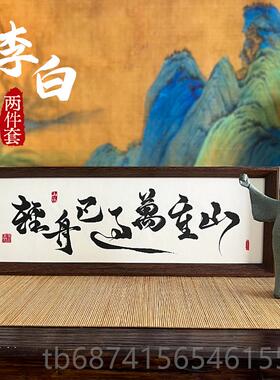 正品李白茶室桌面新中式摆件家装饰品画客居厅摆摆饰办公室档高台
