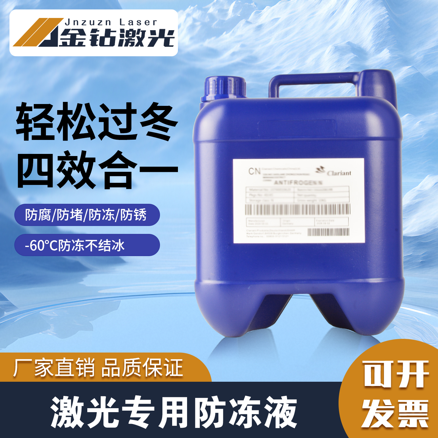 激光机专用防冻液光纤器CO2切割雕刻主轴水冷工业IPG冷水冷却液