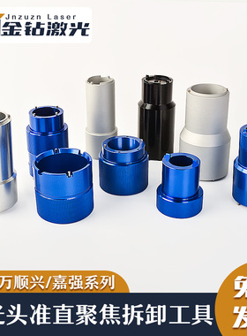 激光切割头聚焦准直镜片更换拆装工具嘉强BM110 OSPRI 万顺兴NC30