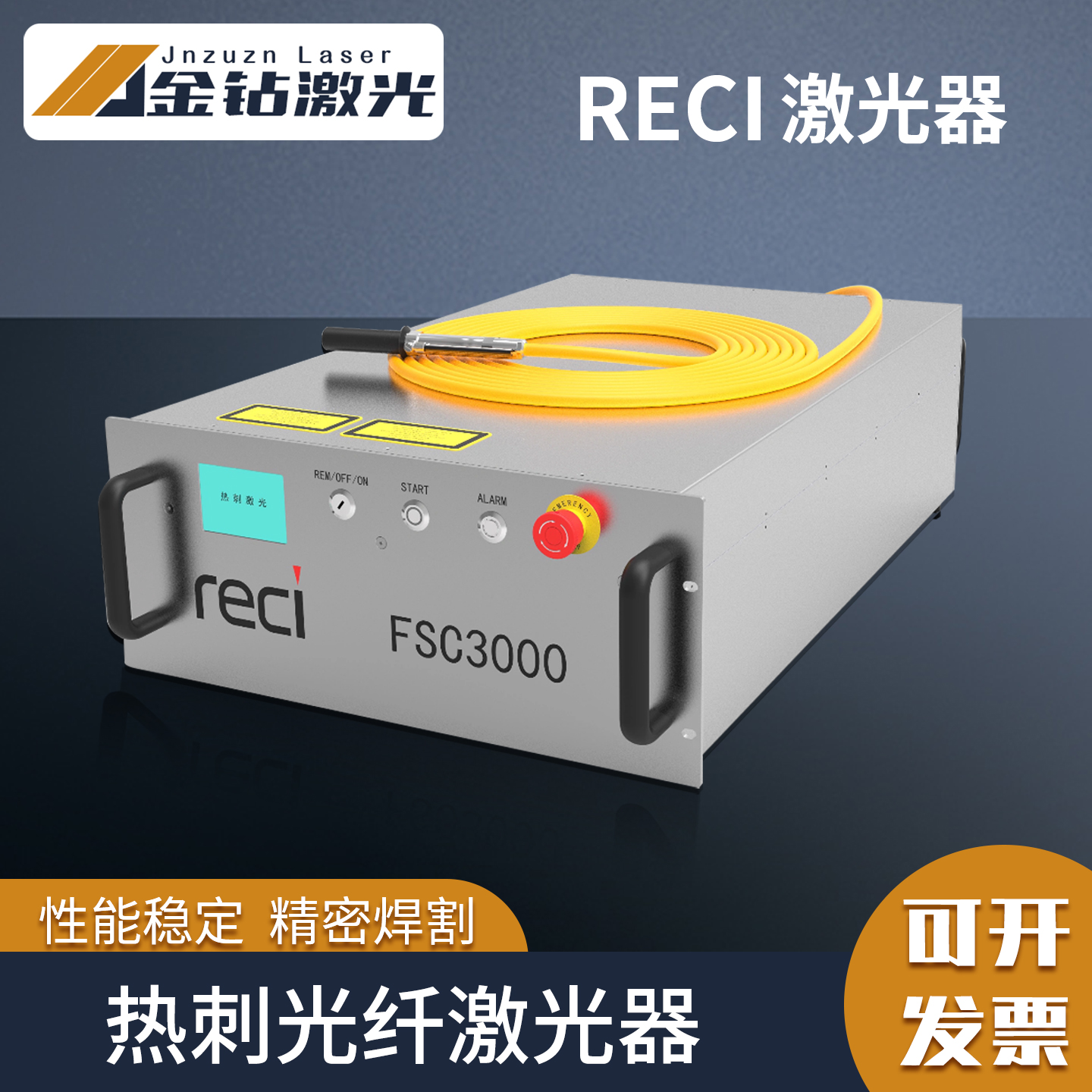 热刺激光器切割机焊机升级改造