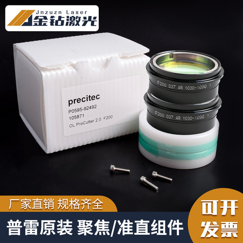 普雷原装激光焊机聚焦镜筒组