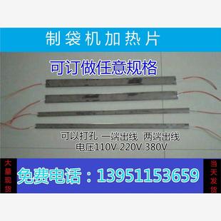 制袋机加热片热切机加热板热风切机不锈钢云母发热片220110