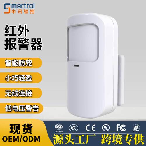 防宠物广角红外线报警器