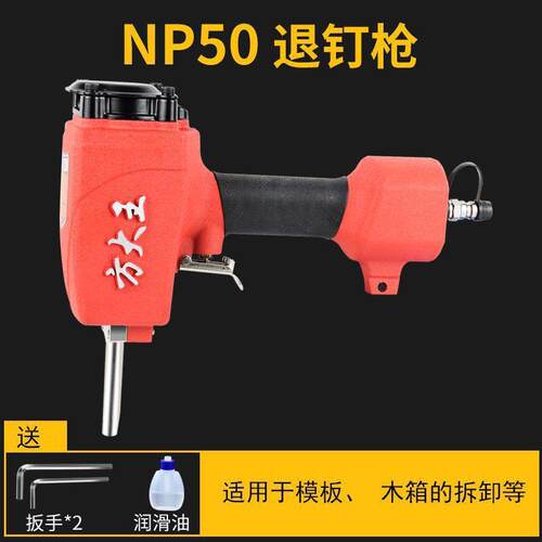 方大王气钉枪气动拔NP50