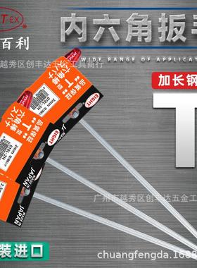 百利EIGHT加长T柄内六角扳手公制018L-2H 2.5H 3H 4H 5H 6H 8H