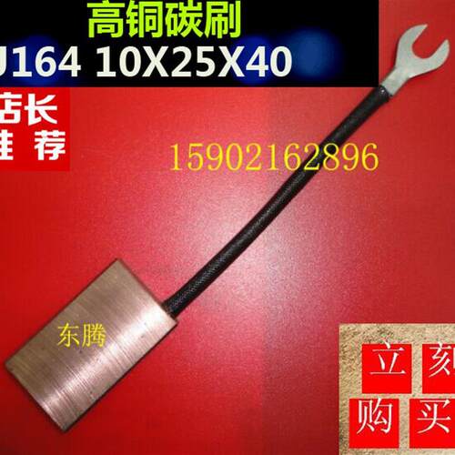 含铜量高碳刷164102540水利发电机电刷励磁机碳刷叉车碳刷