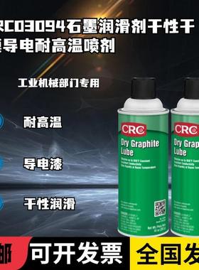 03094黑色导电快速干燥高温耐磨链条齿轮塑料橡胶石墨润滑脱膜