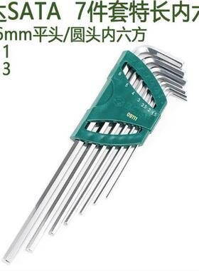特长7件1.5/2/2.5/3/4/5/6内六角扳手平头09109球头09111六方