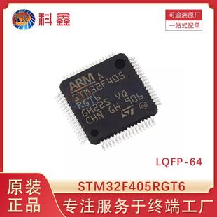 STM32F405RGT6 封装 LQFP-64 MCU单片机 IC芯片 电子元器件 现货