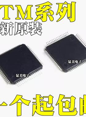STM32F722RET6 全新原装 STM32F302RBT7 STM32F302RET7芯片LQFP64