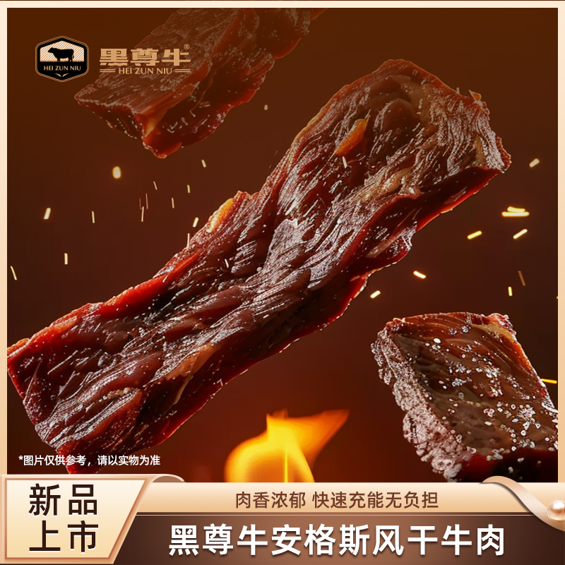 黑尊牛安格斯牛肉干 追剧解馋香辣手撕风干牛肉特产 孕妇休闲零食