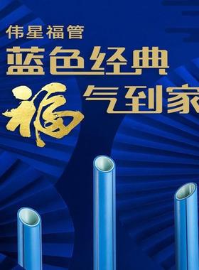 伟星天蓝色福管家装高端PPR冷热水管三层管20/25水管配件4分6分