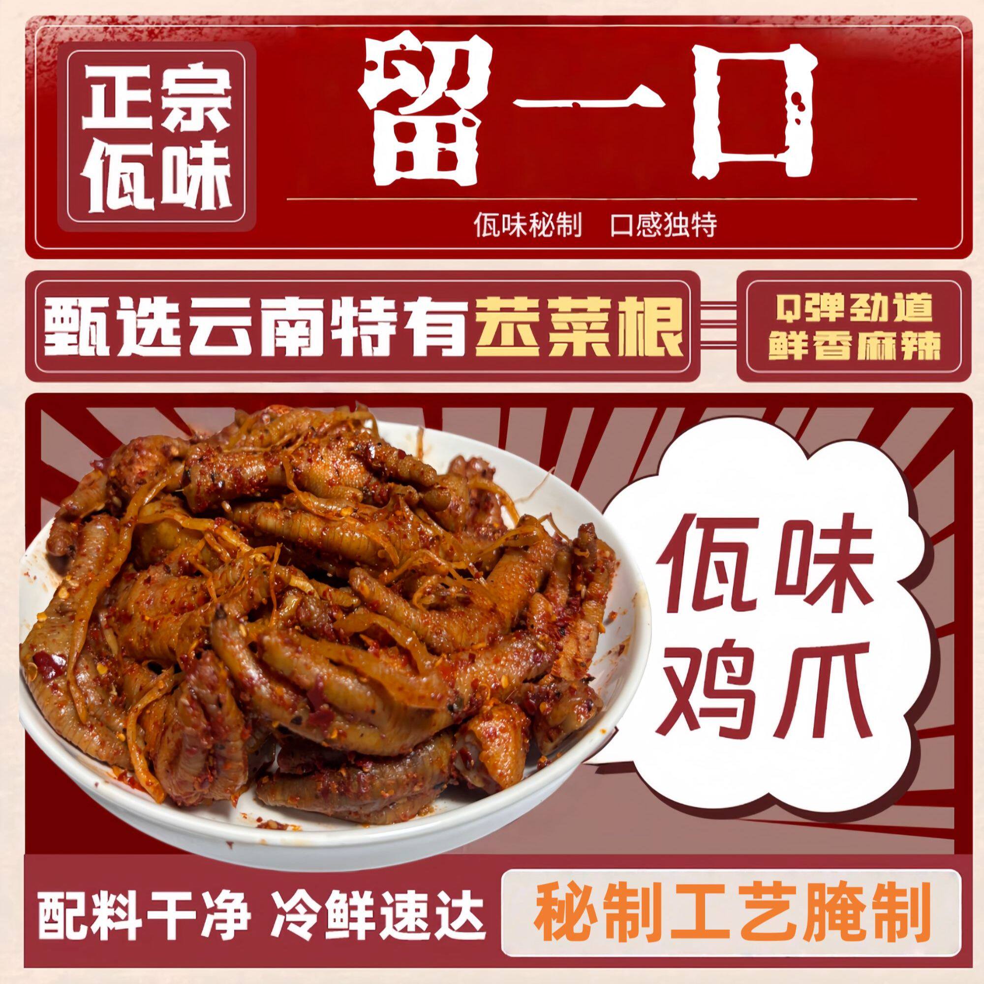正宗佤味麻辣鸡爪500g网红零食