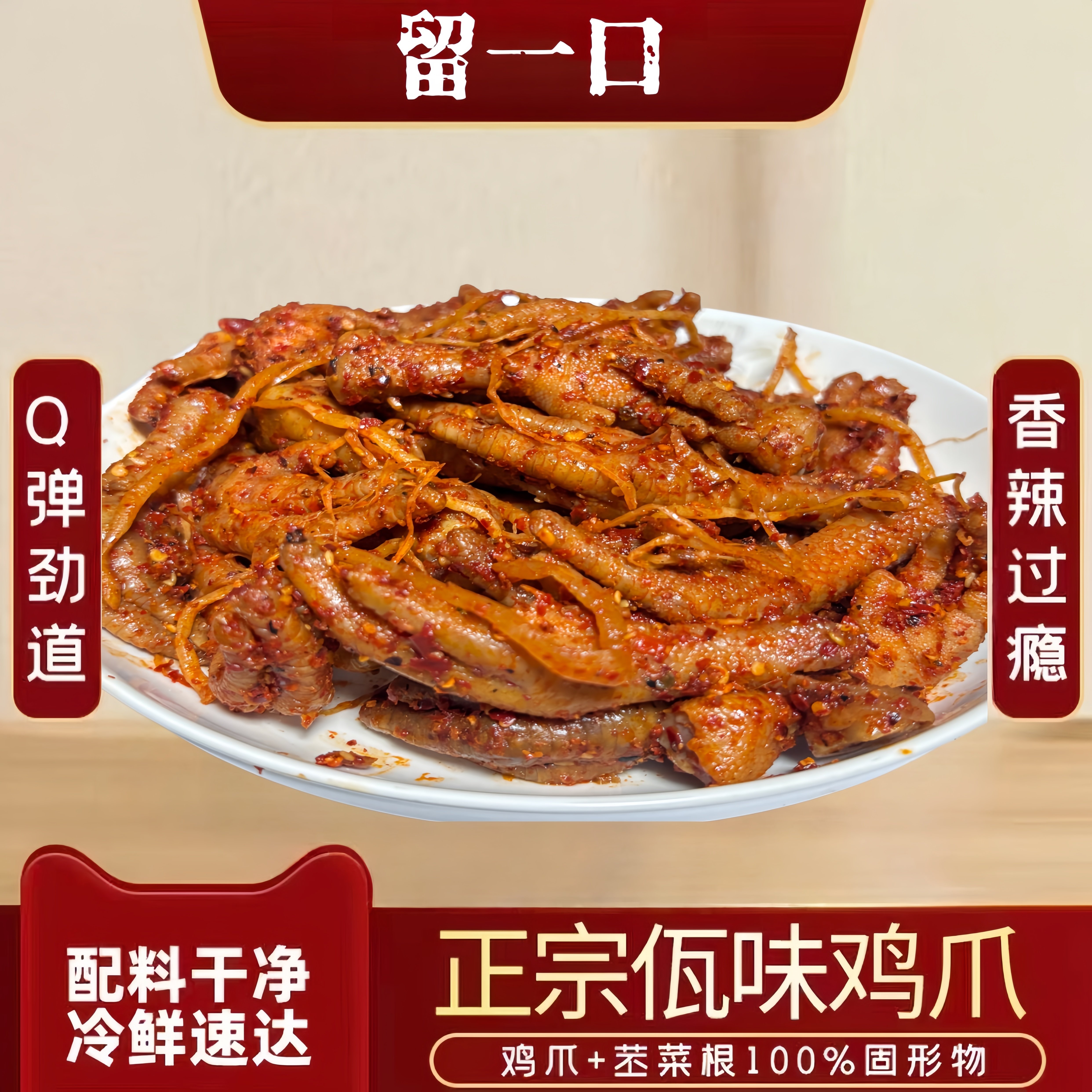 云南佤味鸡爪怪味麻辣500g