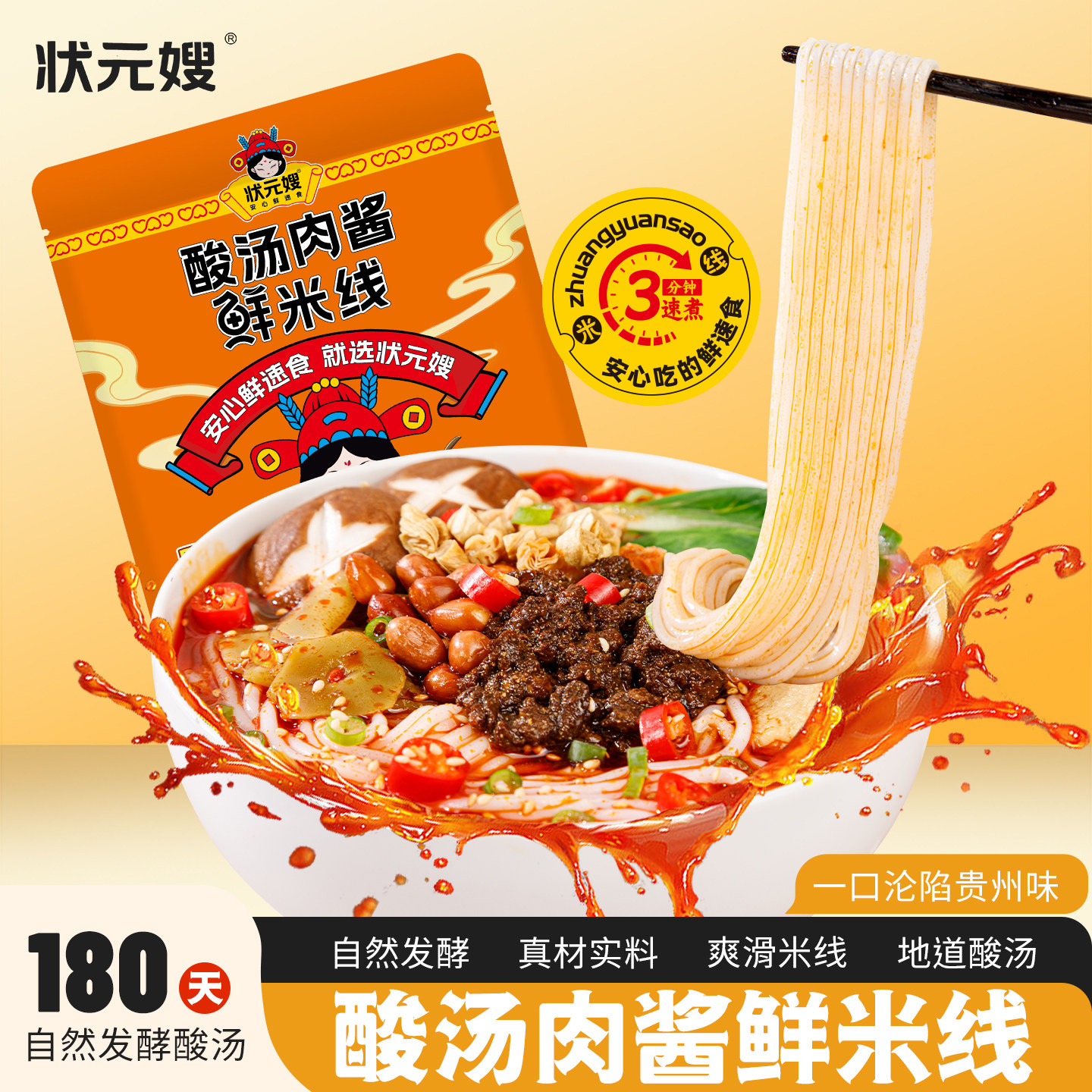状元嫂肉酱鲜米线贵州红酸汤正宗酸辣米粉特产方便速食夜宵新美食,粮油调味/速食/干货/烘焙,方便米线/米粉,淘宝优惠券,粉丝福利购,淘宝优惠卷