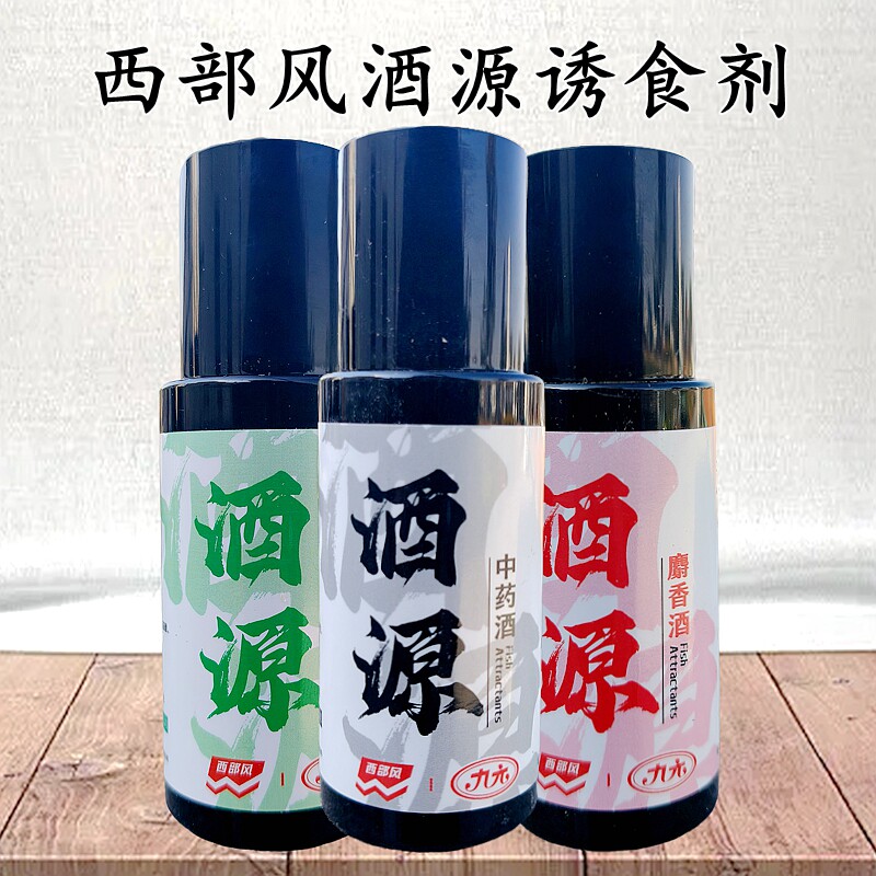 西部风麝香酒百果酸zhon药酒野钓黑坑专用诱食剂垂钓鲫鱼饵添加剂,户外/登山/野营/旅行用品,鱼饵添加剂,淘宝优惠券,粉丝福利购,淘宝优惠卷