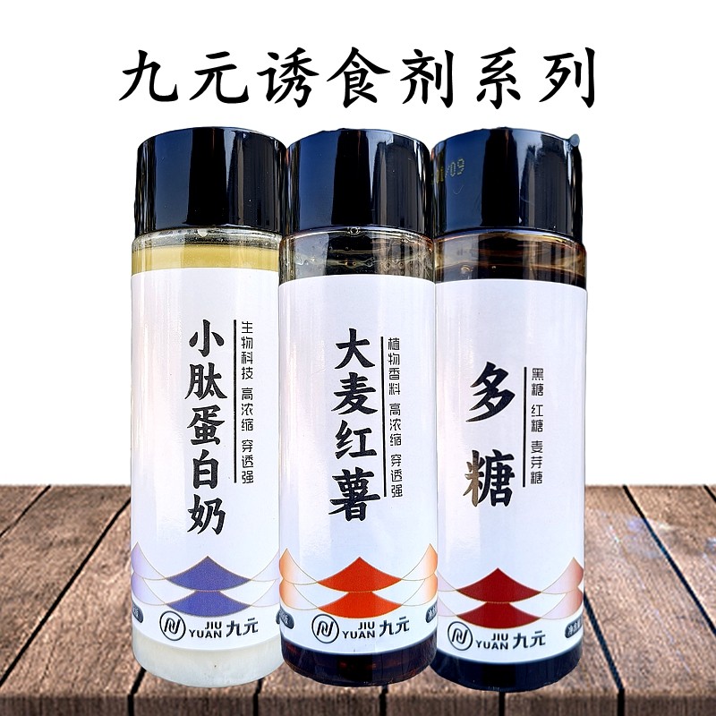 九元高浓缩诱食剂多糖大麦红薯膏小肽蛋白奶饵料垂钓鱼饵添加水剂,户外/登山/野营/旅行用品,鱼饵添加剂,淘宝优惠券,粉丝福利购,淘宝优惠卷