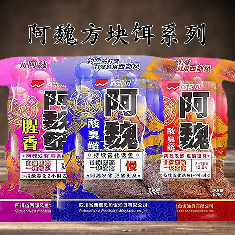西部风酸臭鲢阿魏鲢鳙方块鱼饵料