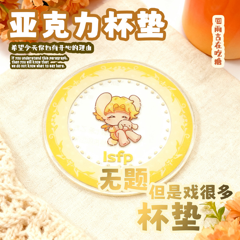 雨言在吃糖亚克力杯垫
