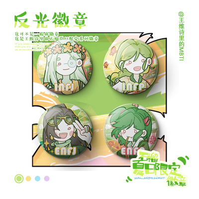 王维诗里的MBTI绿色反光徽章