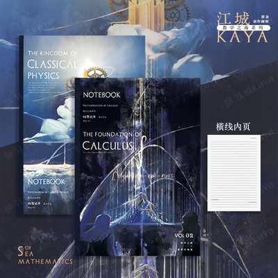 江城kaya经典力学城堡笔记本