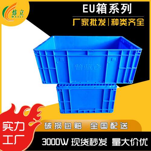 生产蓝色周转塑料箱欧标E