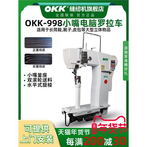 OKK998高柱罗拉车小嘴电