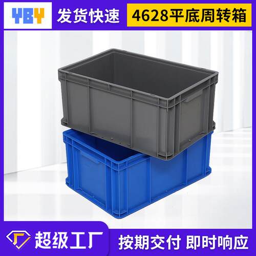 塑料周转箱EU4628胶箱物