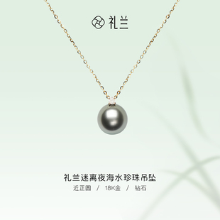 迷离夜18K金海水珍珠吊坠 礼兰珠宝