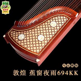 正品敦煌古筝琴牌694KK蕉窗夜语成人考级演奏儿童初学者入门专业
