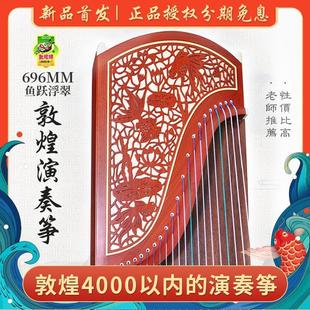 正品敦煌古筝琴牌696D双鹤朝阳696M-M鱼跃浮翠实木初学者学生官方