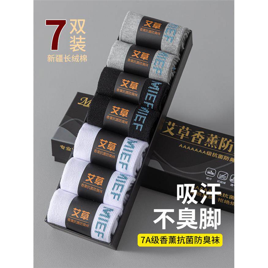 袜子男100%纯棉防臭中筒袜官方正品7a抗菌运动新疆棉长筒袜男士