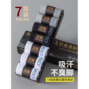 袜子男100%纯棉防臭中筒袜官方正品7a抗菌运动新疆棉长筒袜男士