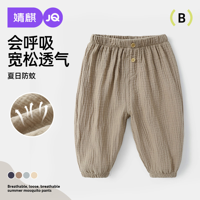 JQ宝宝裤子休闲时尚防蚊裤2024夏天薄款棉麻哈伦裤小童外穿九分裤