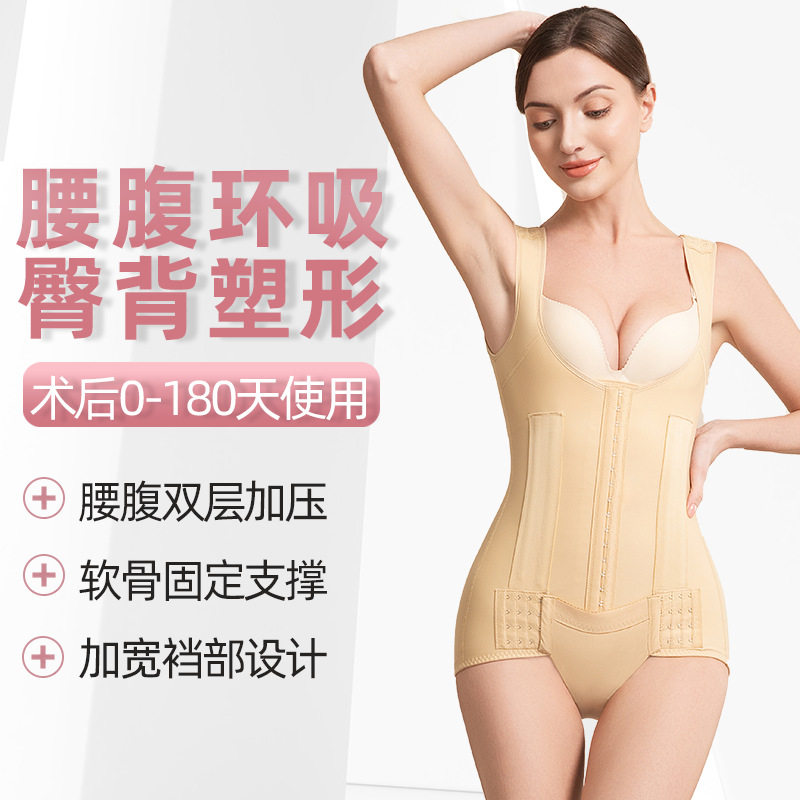 腰腹吸脂术后塑身衣抽脂