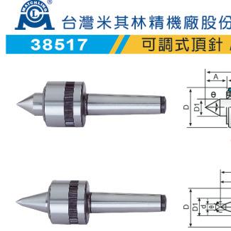 台湾米其林精密工具车床顶针可调式顶针 38517 NCR-MT4A/4B