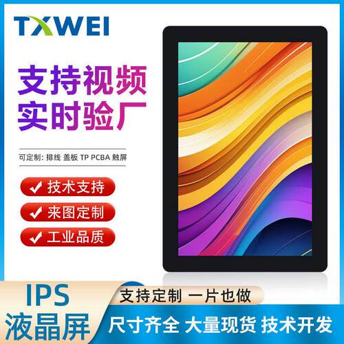 8寸800*1280 TFT清亮屏安防门禁工业仪器仪表医疗液晶显示屏