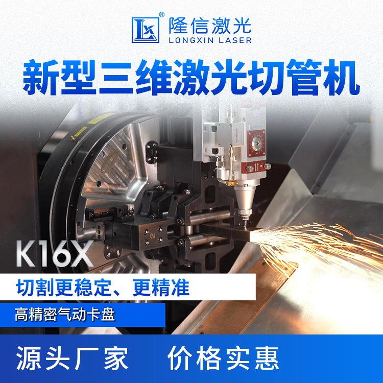 LX- K16S新型高速三维激光切管机超短尾料高速切割自带上下料系统