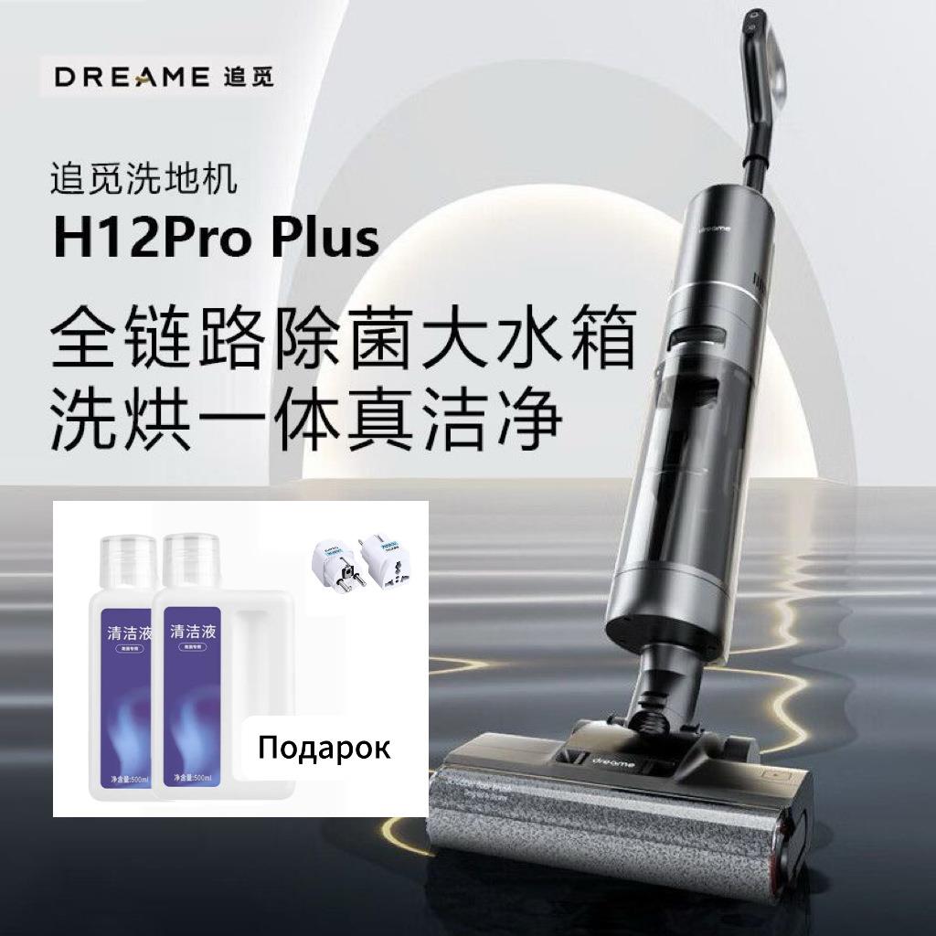 Dreame追觅H12无线智能洗地机梦想H12Pro Plus家用扫地手持吸尘洗
