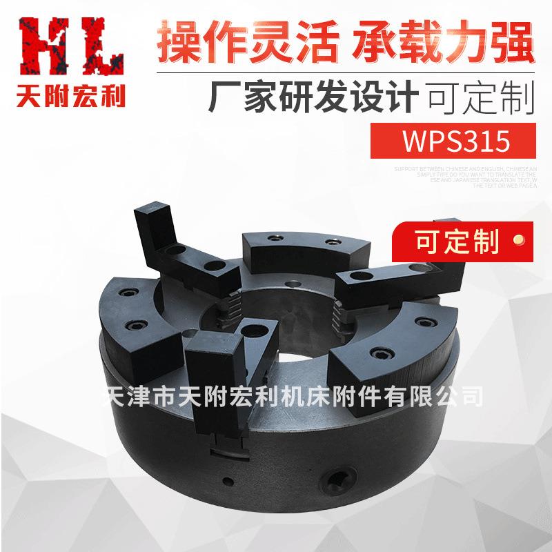 WPS315三爪卡盘 焊接设备手动卡盘 卡盘厂家