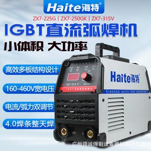 海特电焊机220/380V两用ZX7-250/315V手提便携式弧焊 双电压家用