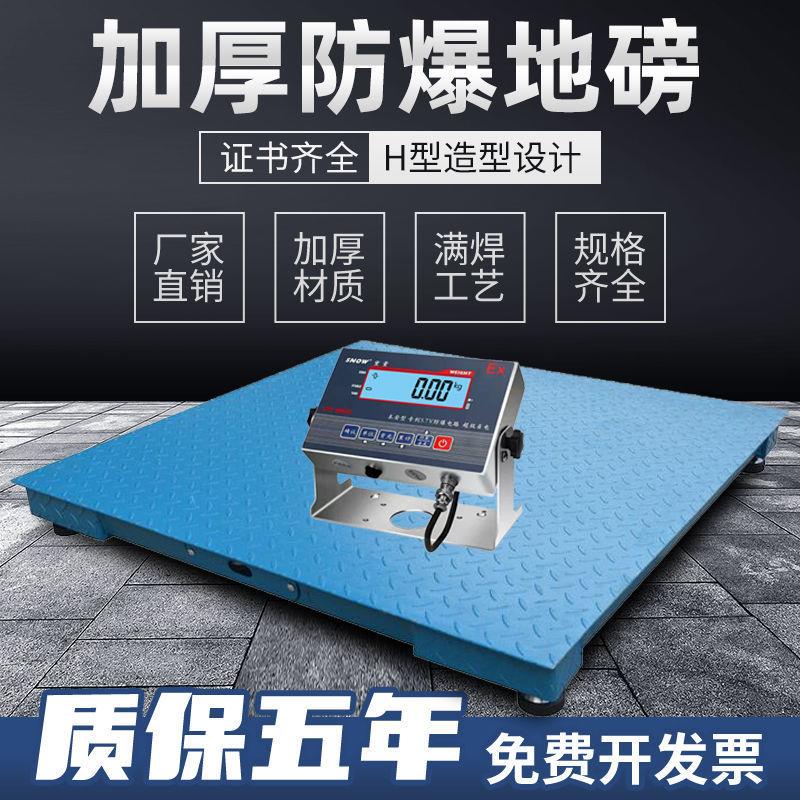 防爆地磅高精度油漆化工业1吨/2吨/3T加厚称重不锈钢大小型电子秤