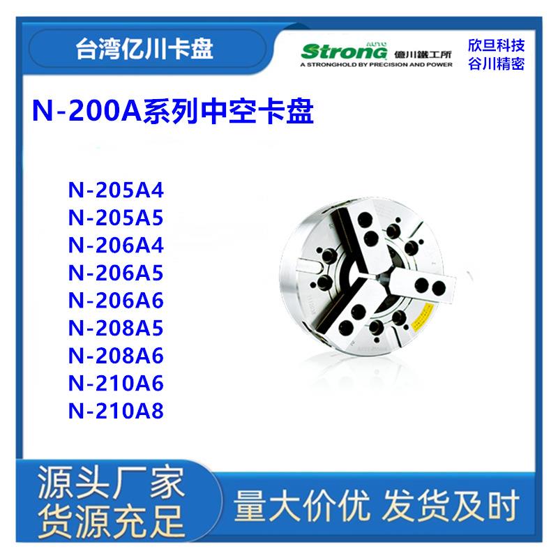 台湾亿川N-212/N-215/N-218三爪中空液压卡盘台湾亿川StronG