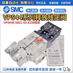 X538 VP744 X538现货 SMC释放残压阀VP544R 5DZ1
