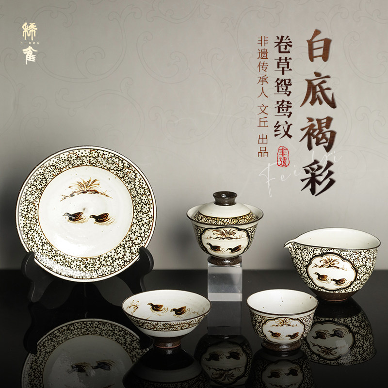 稀雀X文丘白底褐彩卷草鸳鸯茶具 吉州窑茶具主人杯盖碗