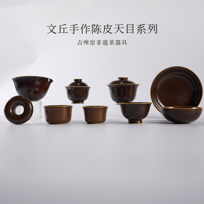 稀雀X文丘 陈皮天目盖碗茶具套组公道盖置茶宠 吉州窑茶道具