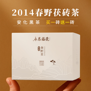 春野茯砖151g 2014年安化黑茶 买一送一 百年老号永泰福 国非遗